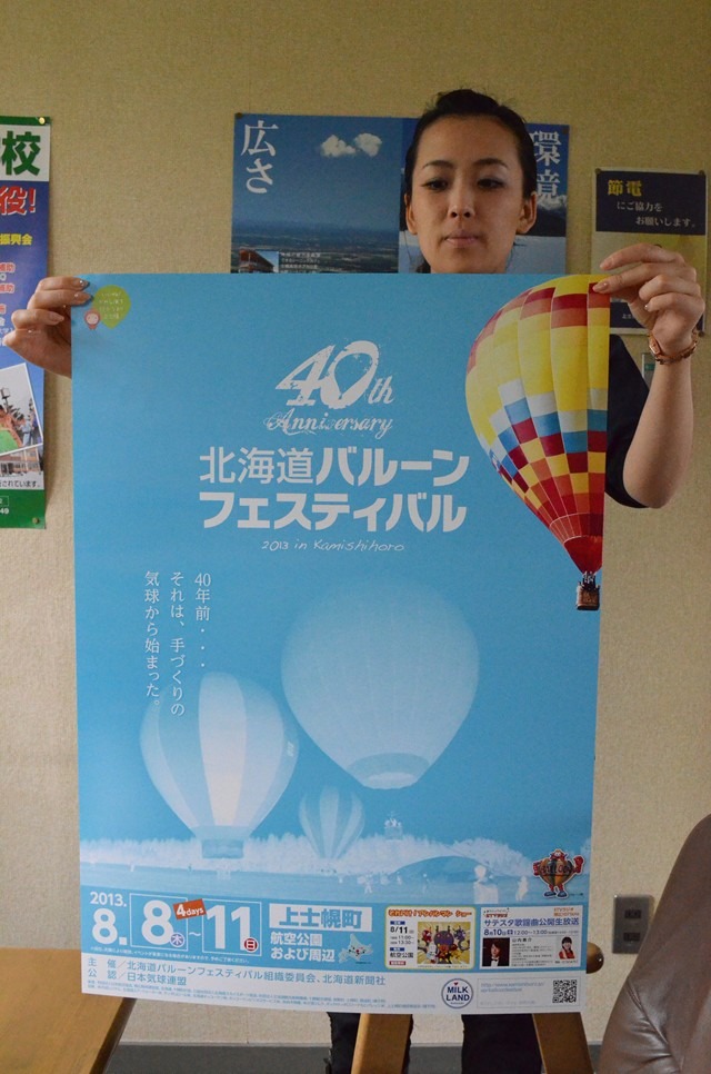 第40回北海道バルーンフェスティバルのポスターが完成しました 北海道 上士幌町