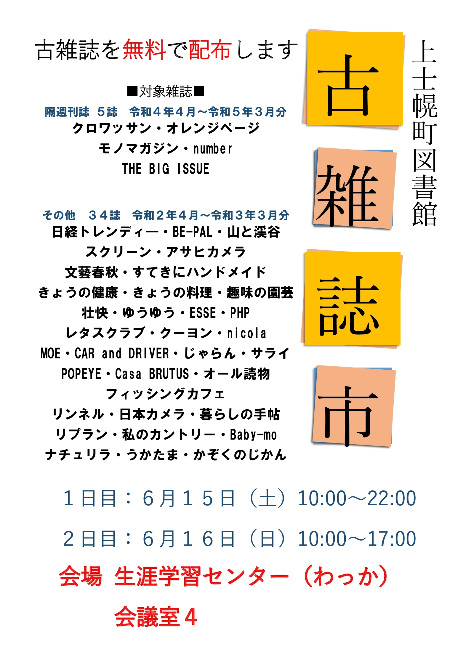 php 雑誌 コレクション 図書館 兵庫県