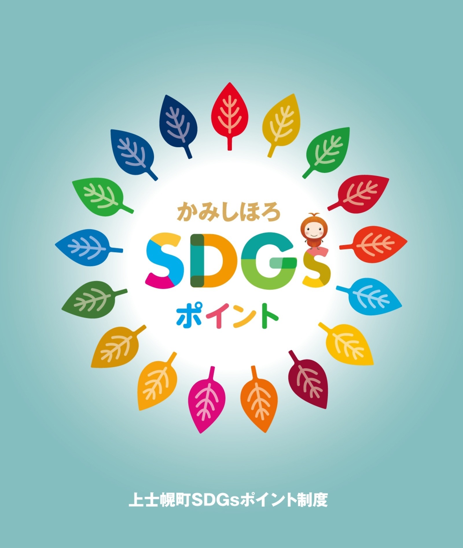SDGsポイント進呈メニューを更新しましたの画像