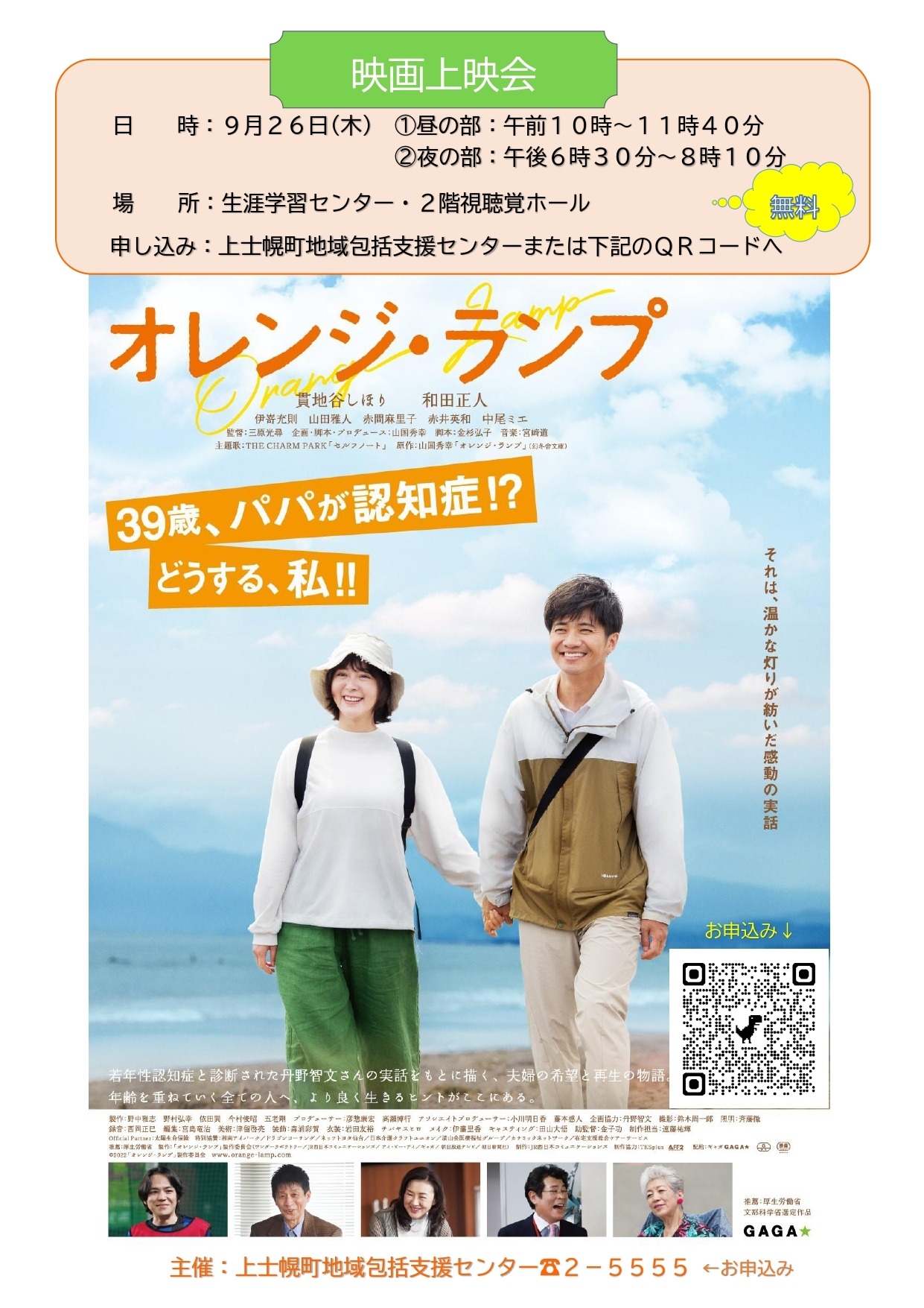 映画「オレンジランプ」上映会　若年性認知症の夫と、妻の希望と再生を描いた物語の画像