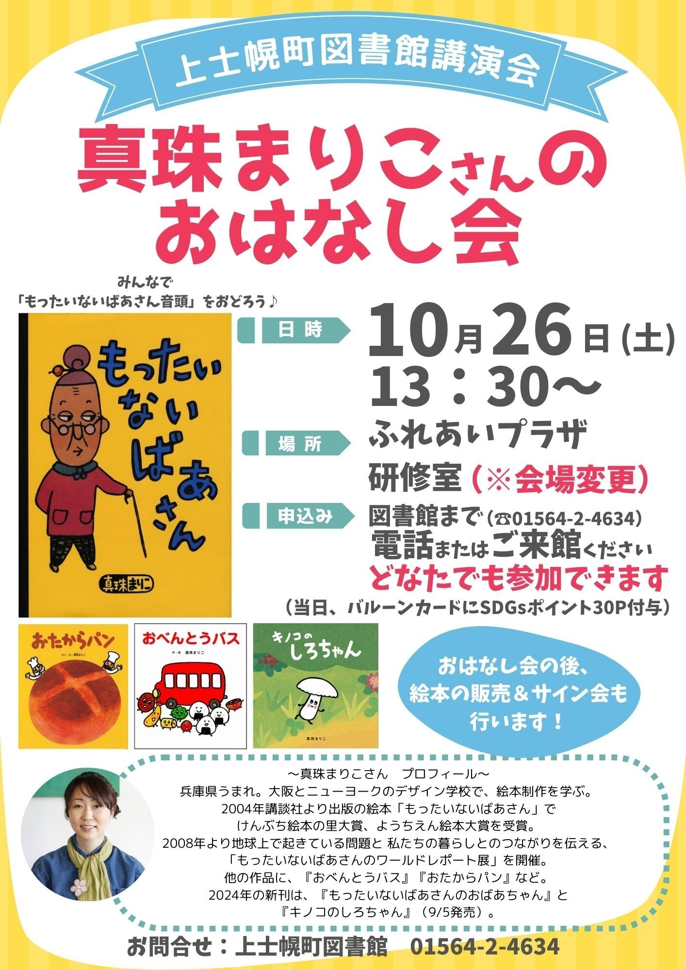 10月　図書館講演会のお知らせの画像