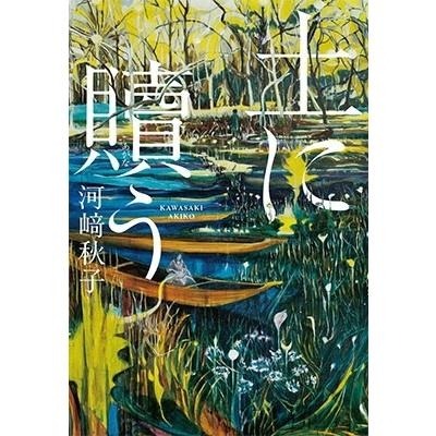 おすすめの一冊(広報かみしほろNo.679)の画像