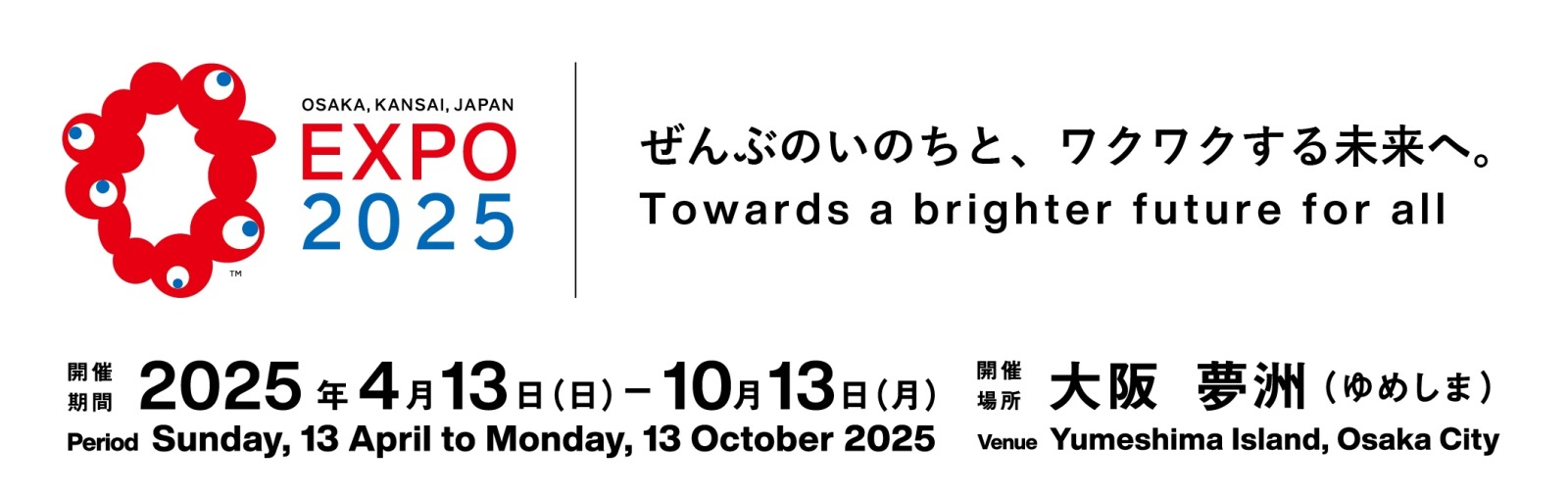 大阪・関西万博「地方創生SDGsフェス」に上士幌町もブース出展します!の画像