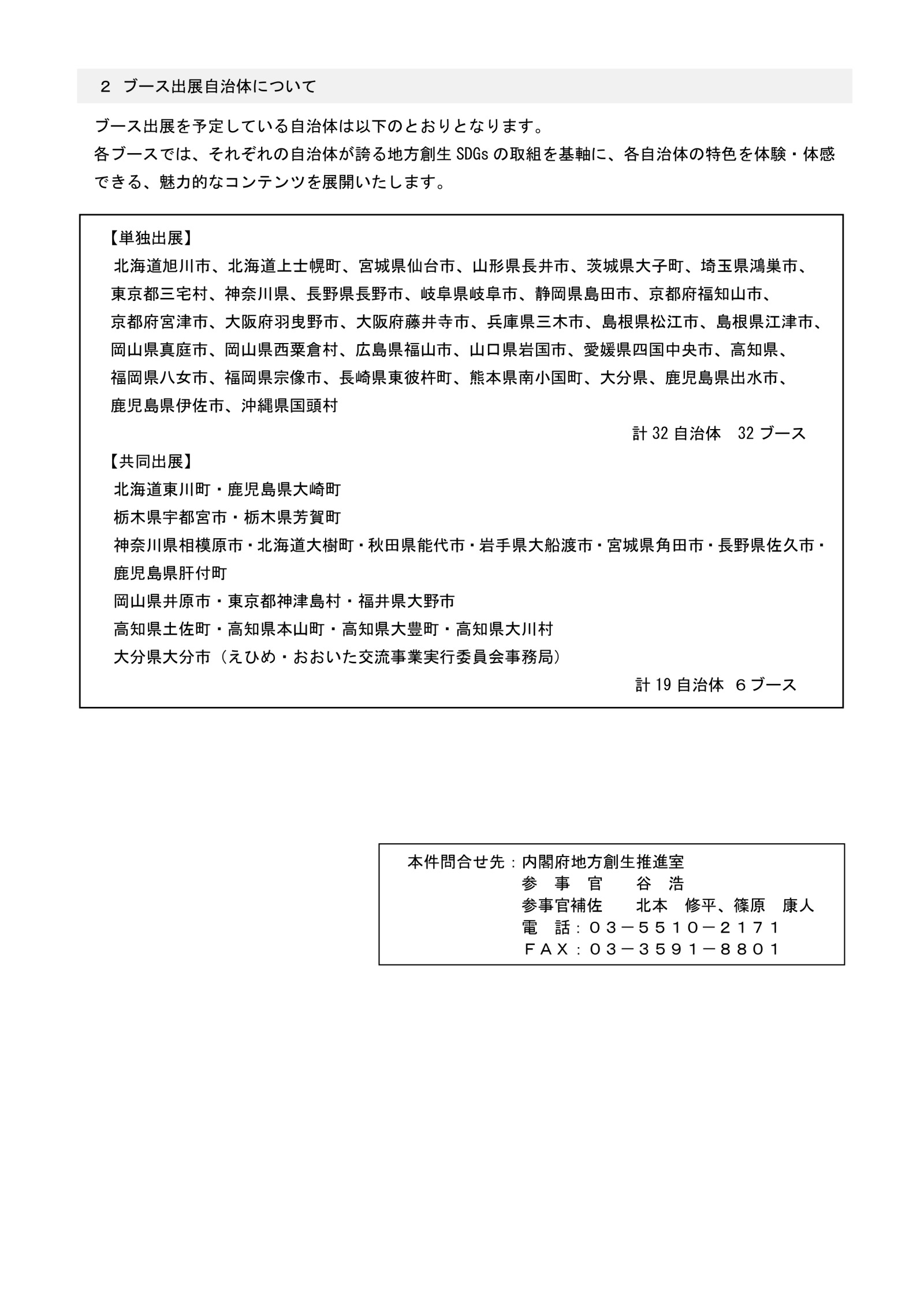 万博内閣府プレス241220-2の画像